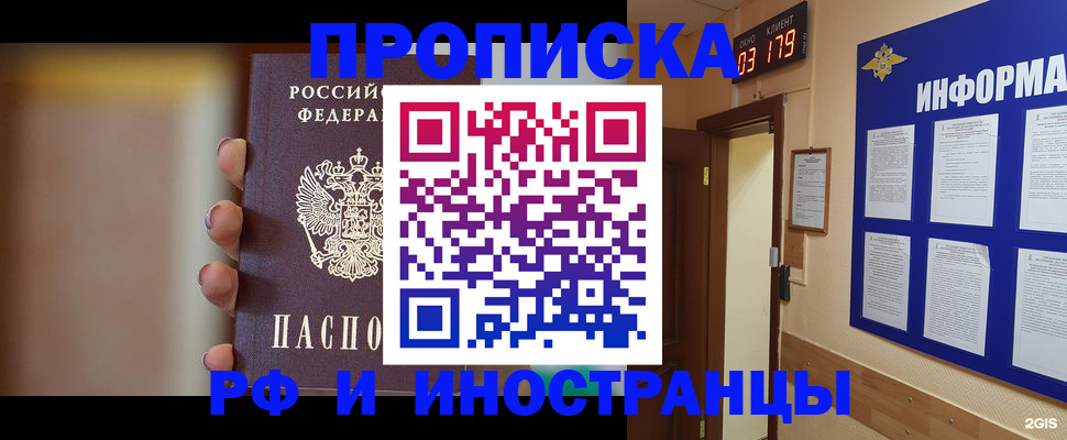 прописка в квартире в Рошале